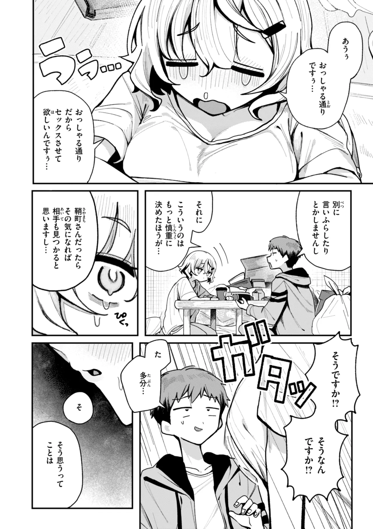 日常のナカ Page.102