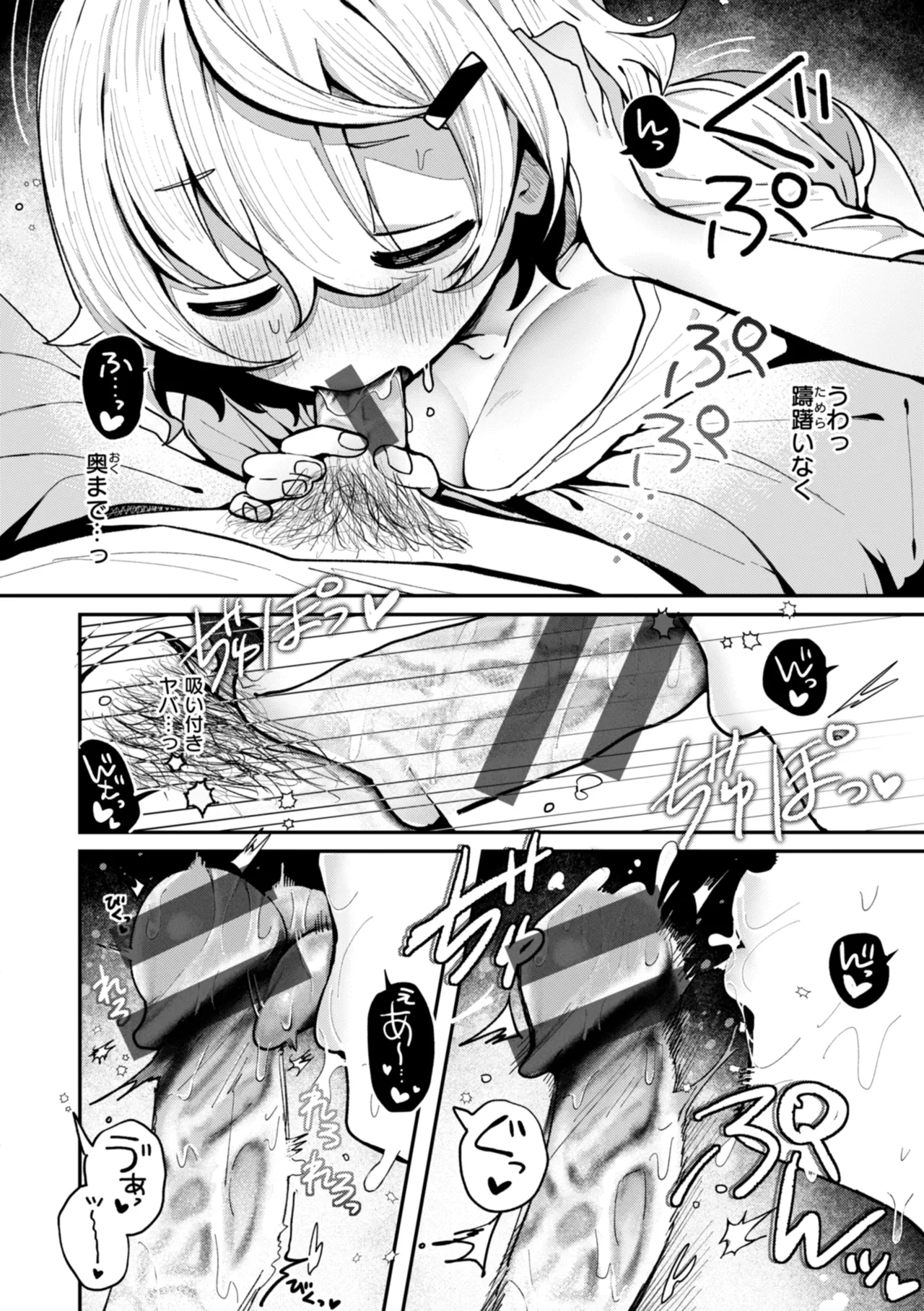 日常のナカ Page.106