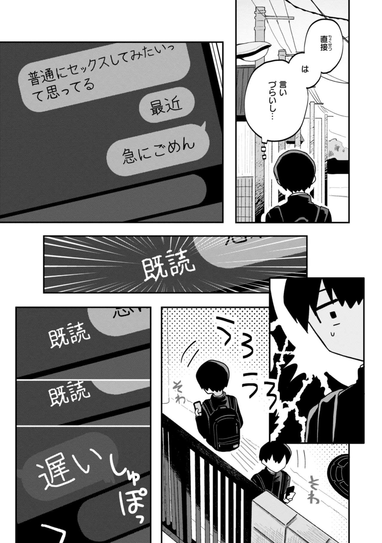 日常のナカ Page.11