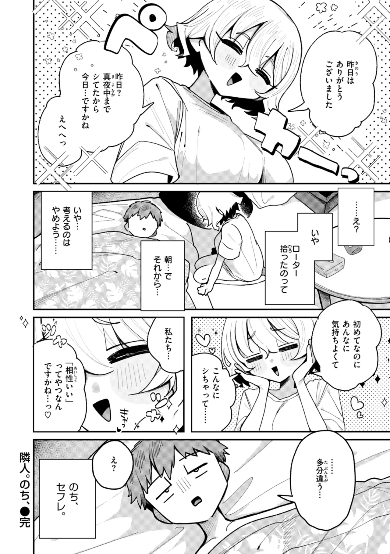 日常のナカ Page.118