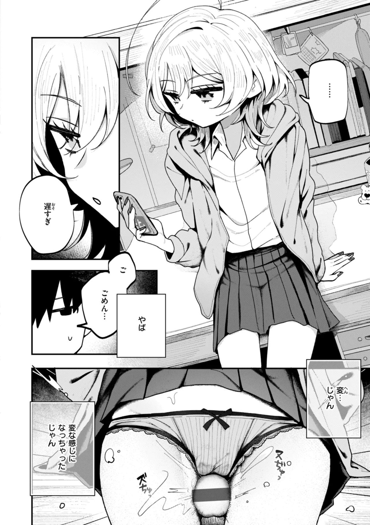日常のナカ Page.12
