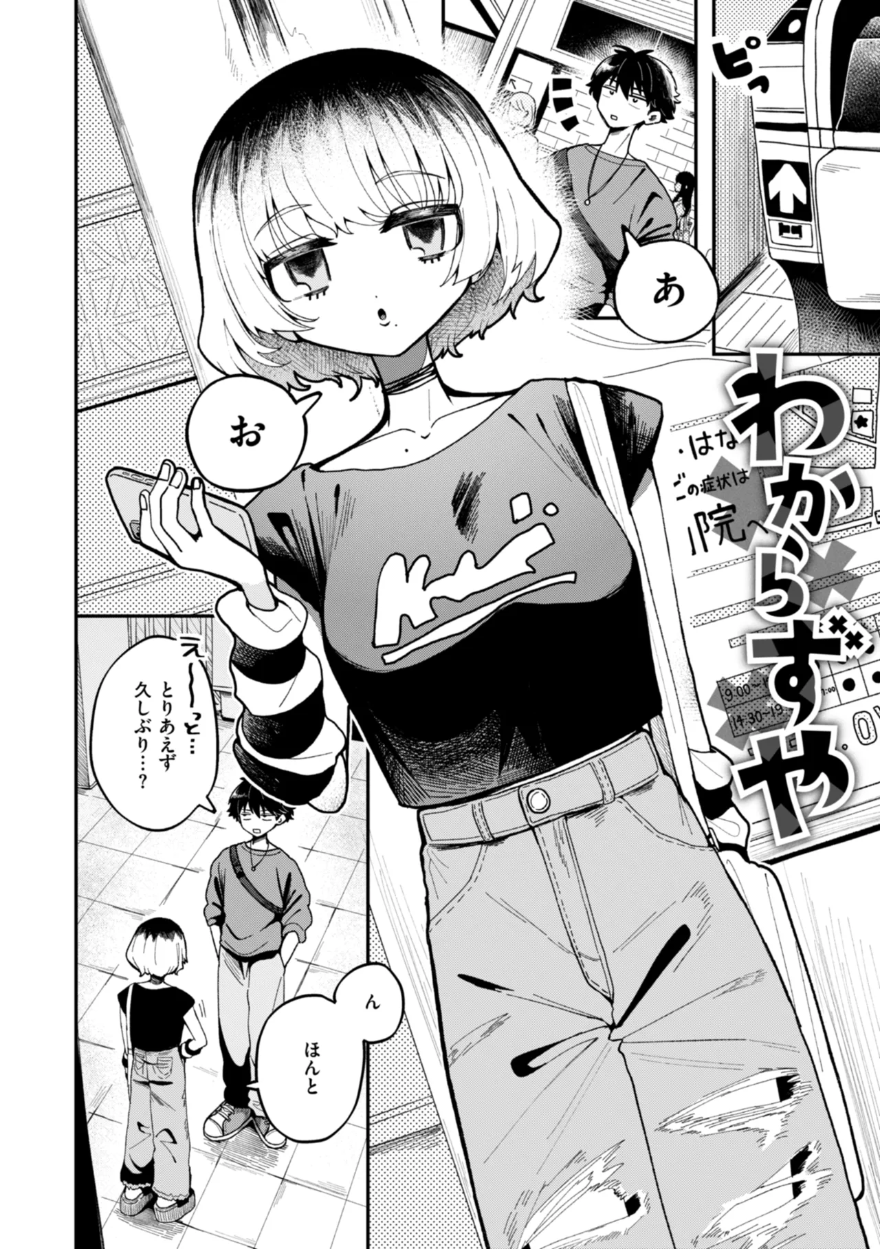 日常のナカ Page.120