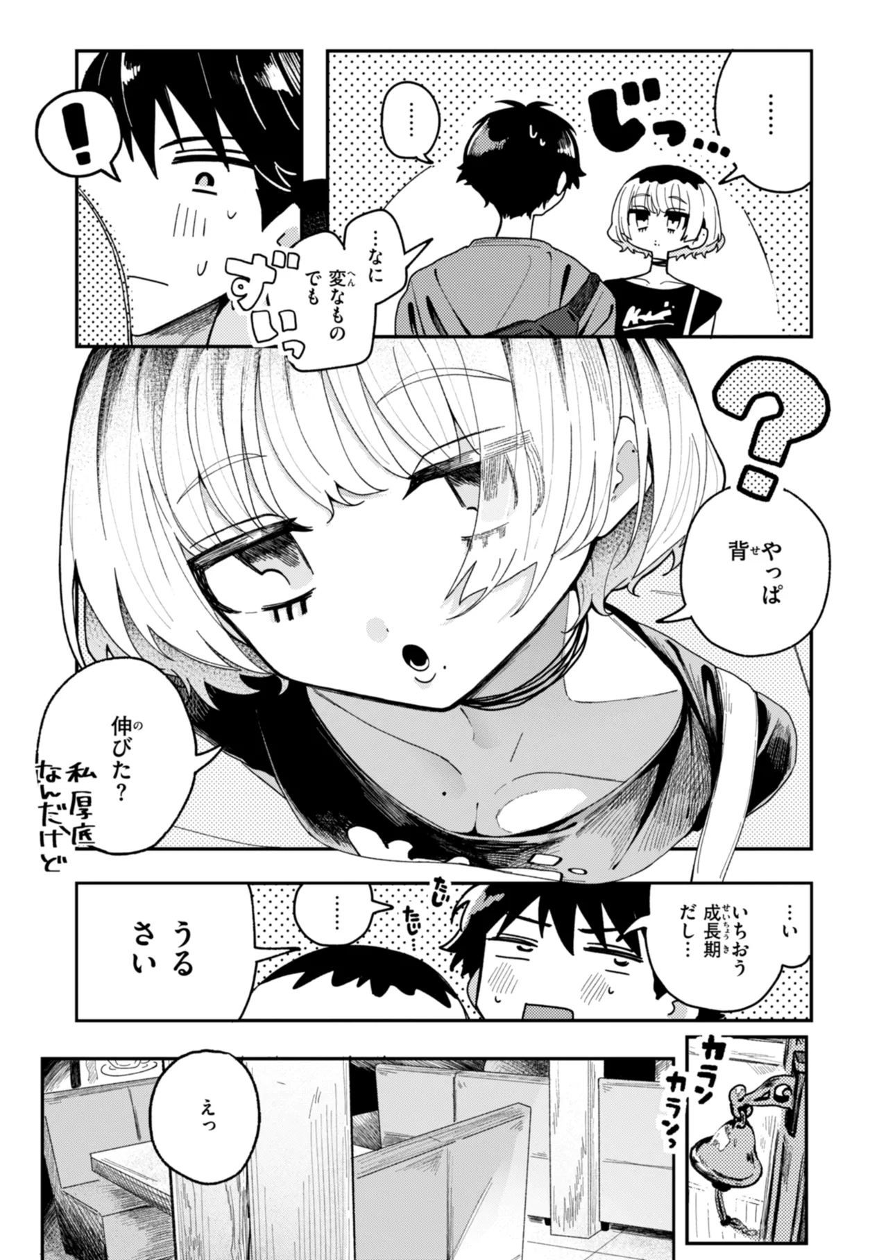 日常のナカ Page.121