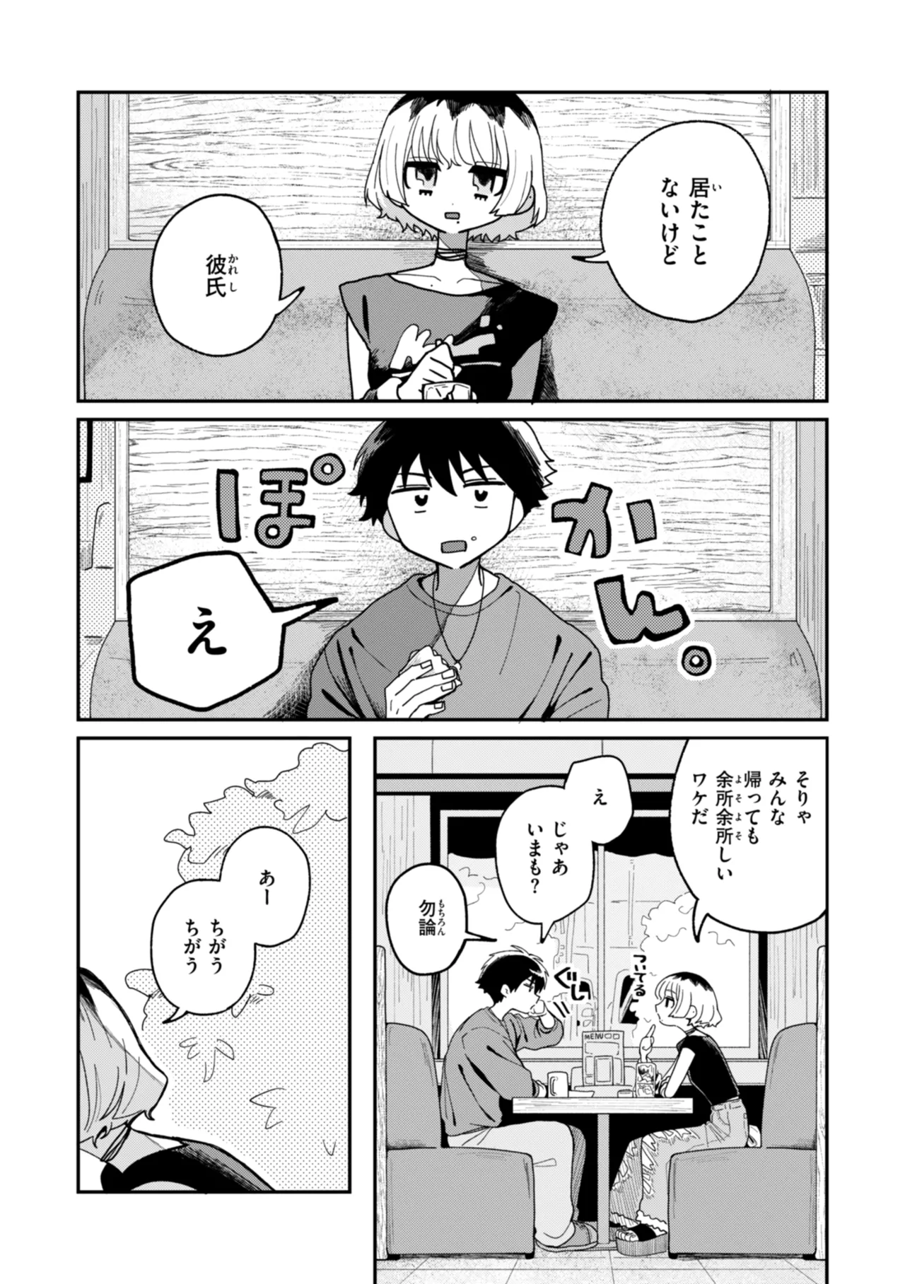 日常のナカ Page.122