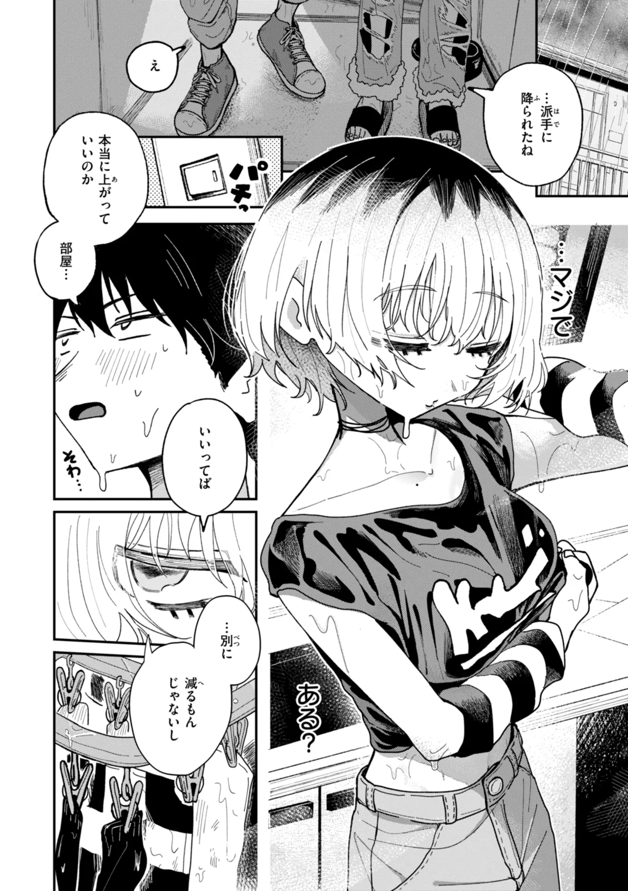 日常のナカ Page.124