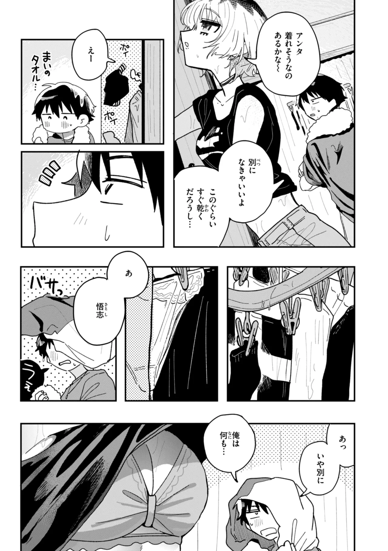 日常のナカ Page.125