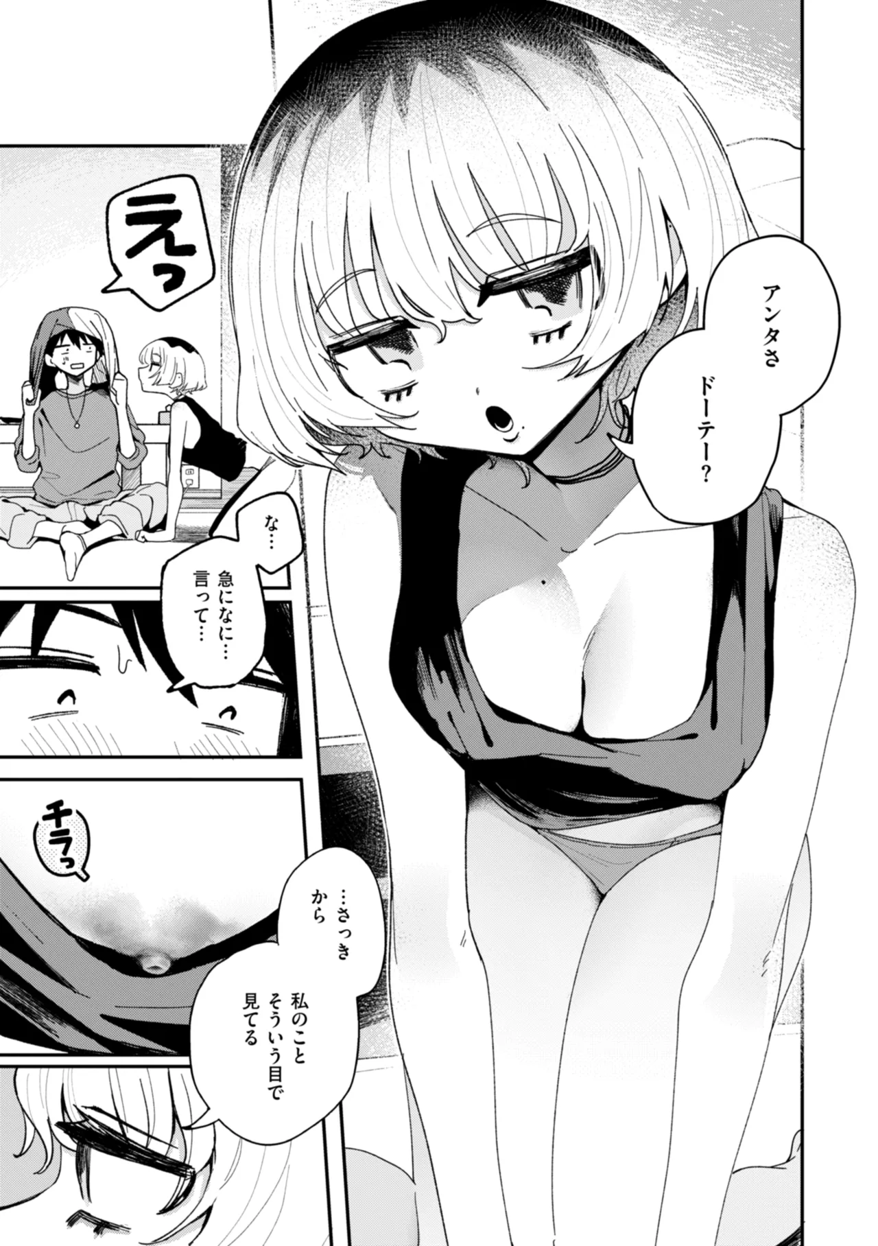 日常のナカ Page.127
