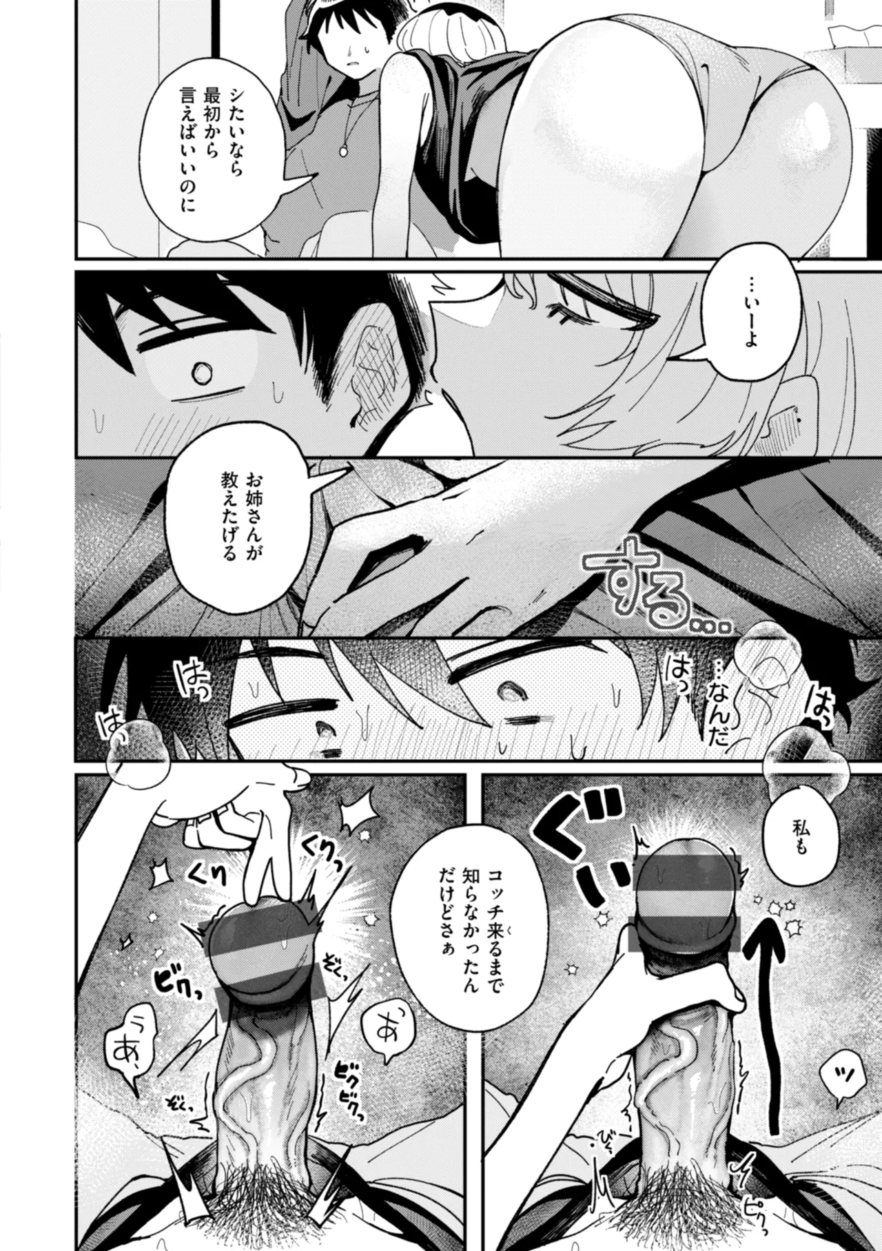日常のナカ Page.128