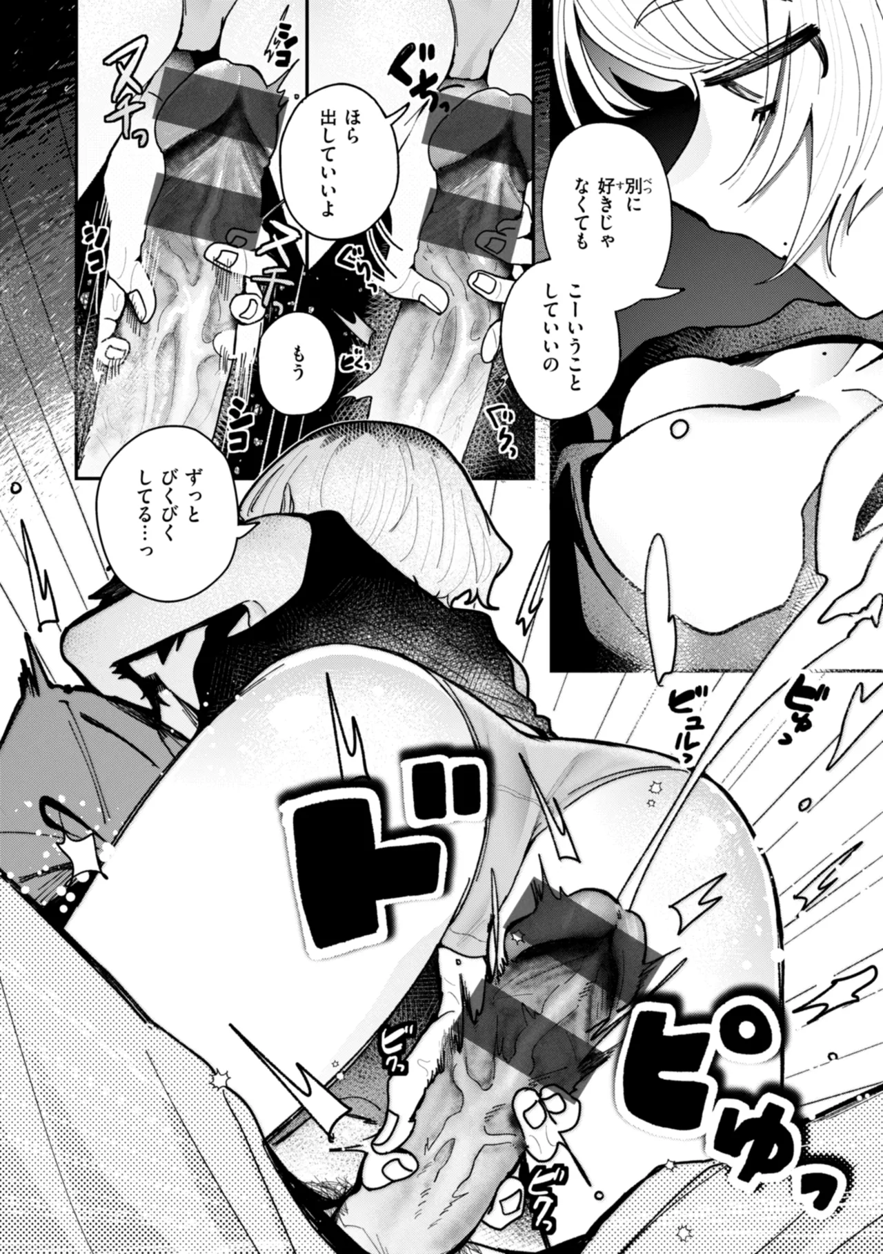 日常のナカ Page.130