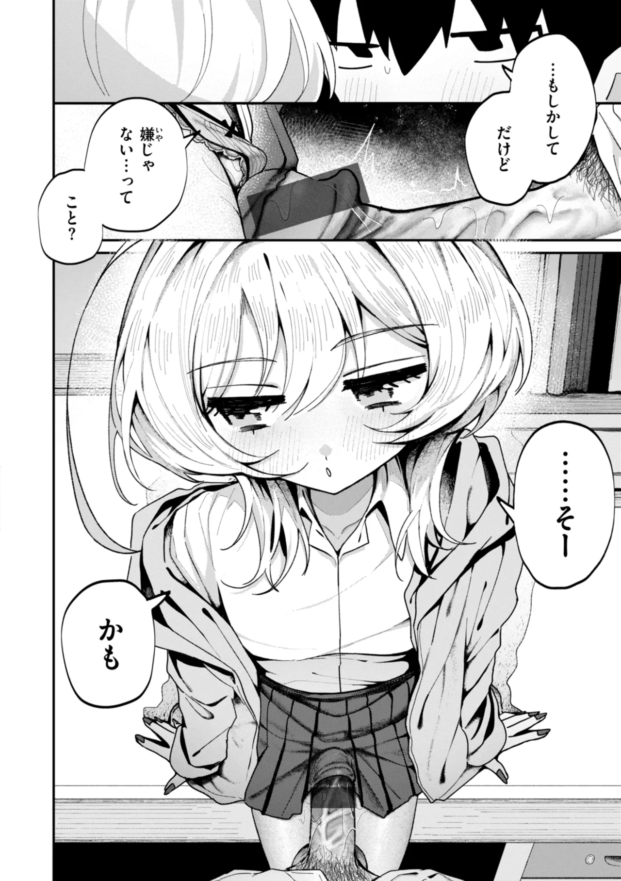 日常のナカ Page.14