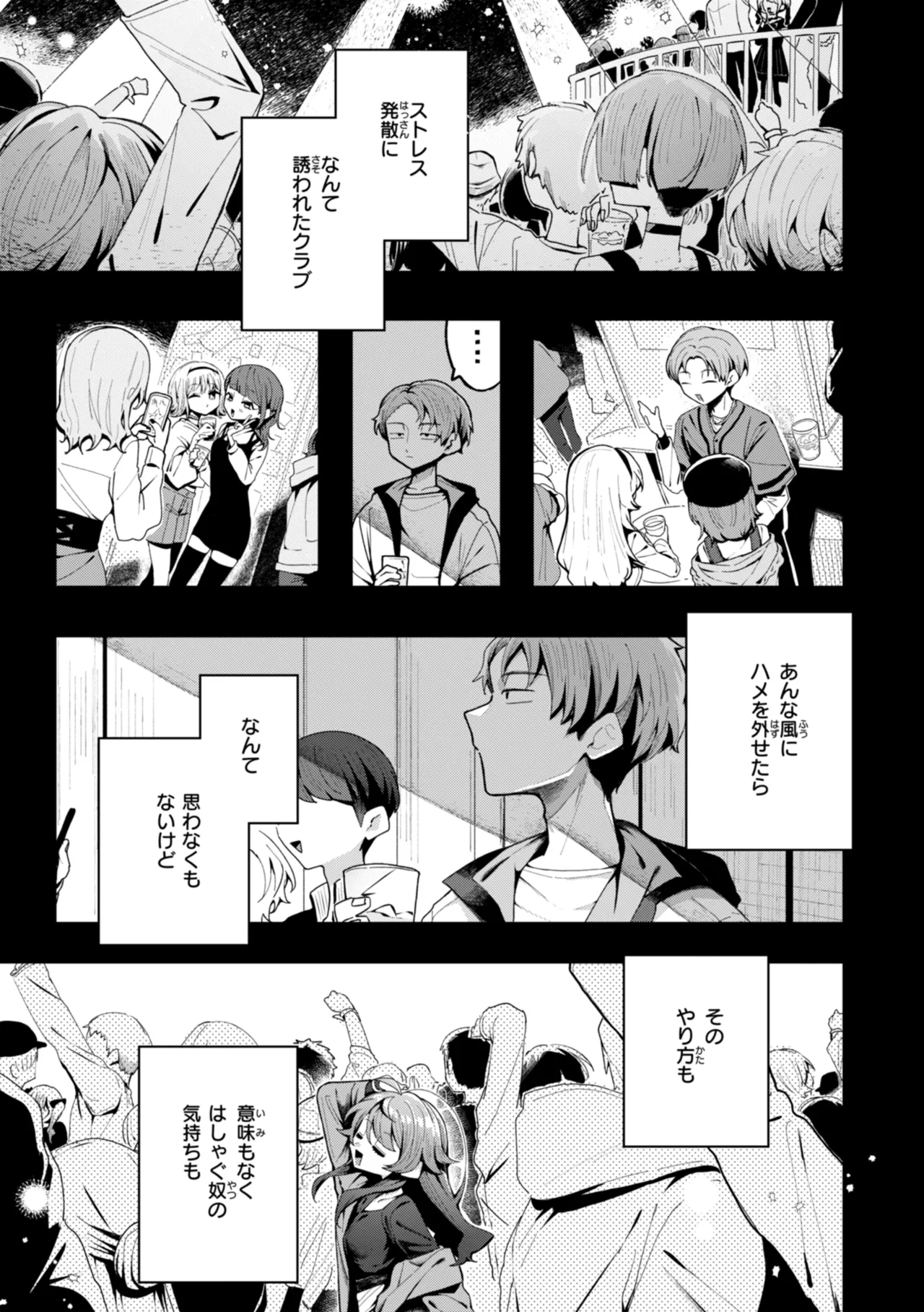 日常のナカ Page.141