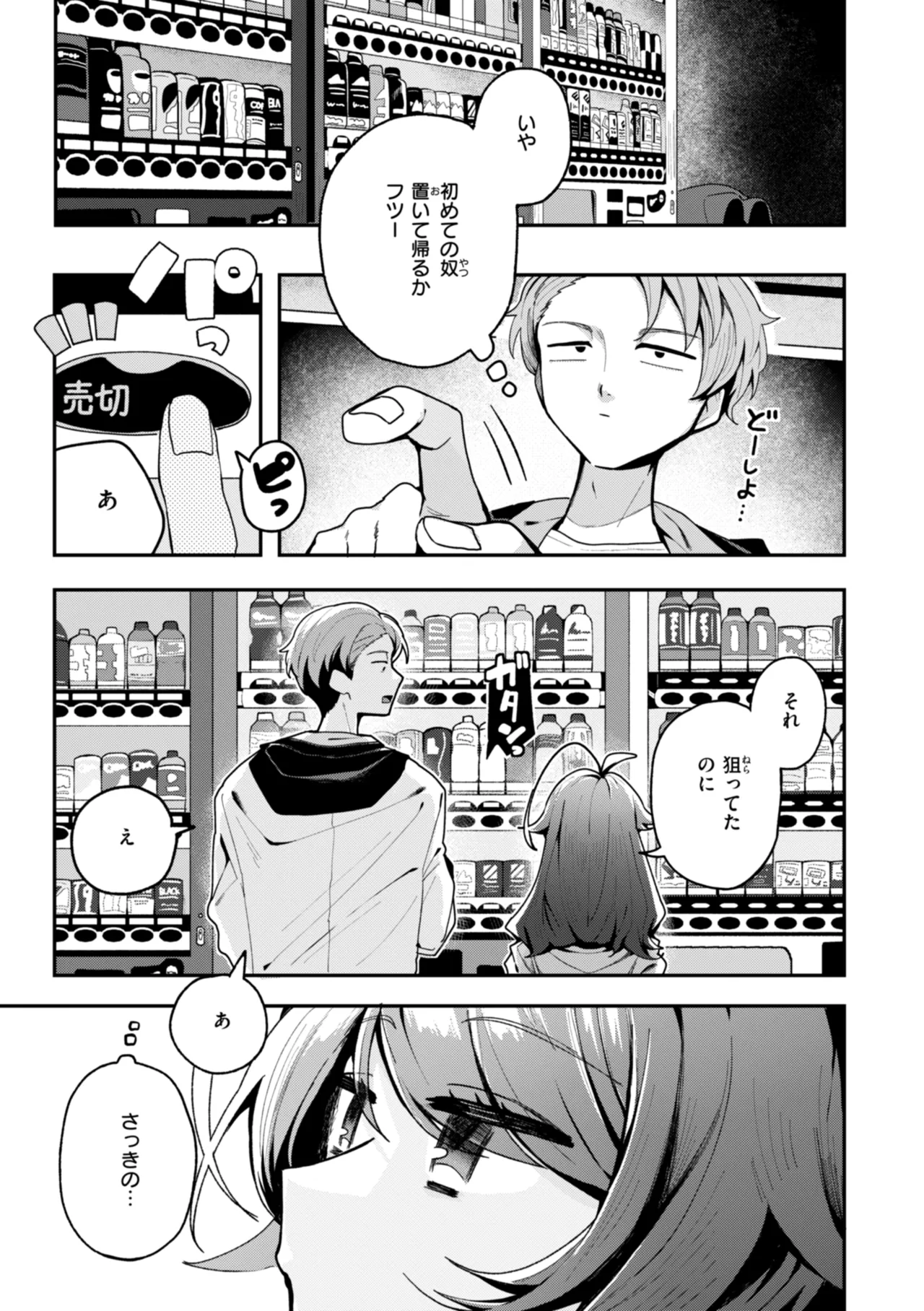 日常のナカ Page.143