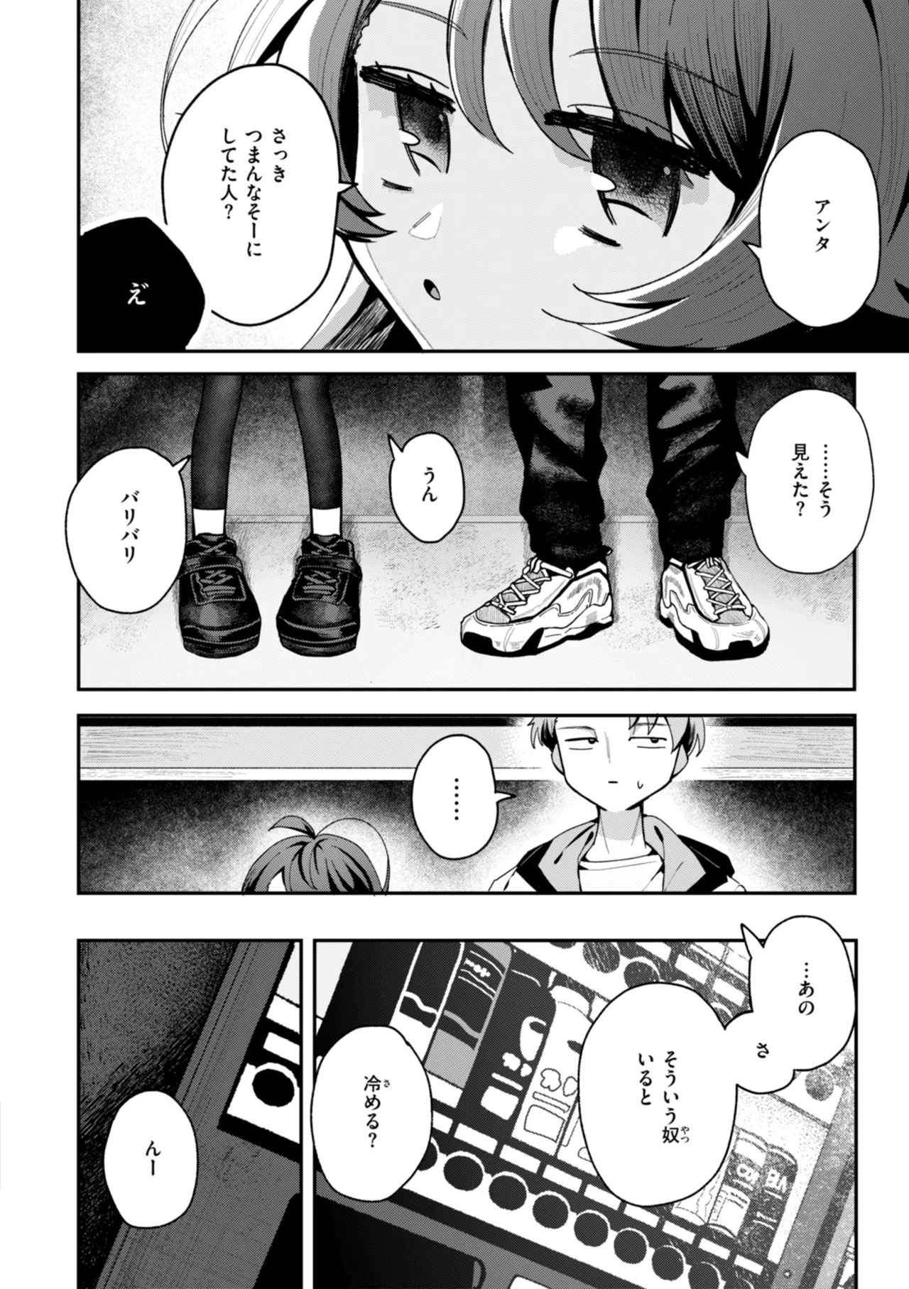 日常のナカ Page.144