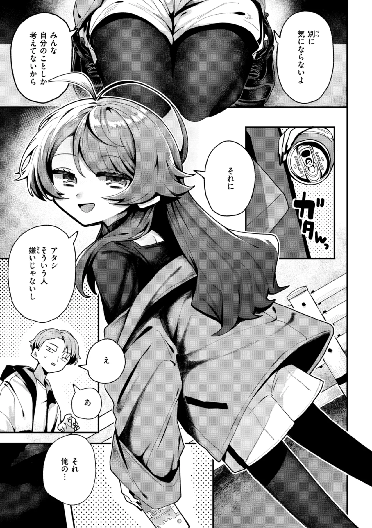 日常のナカ Page.145