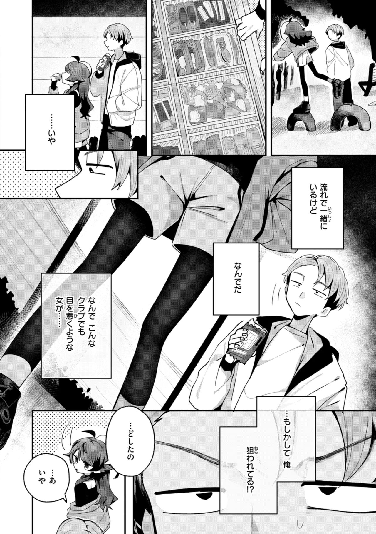 日常のナカ Page.146
