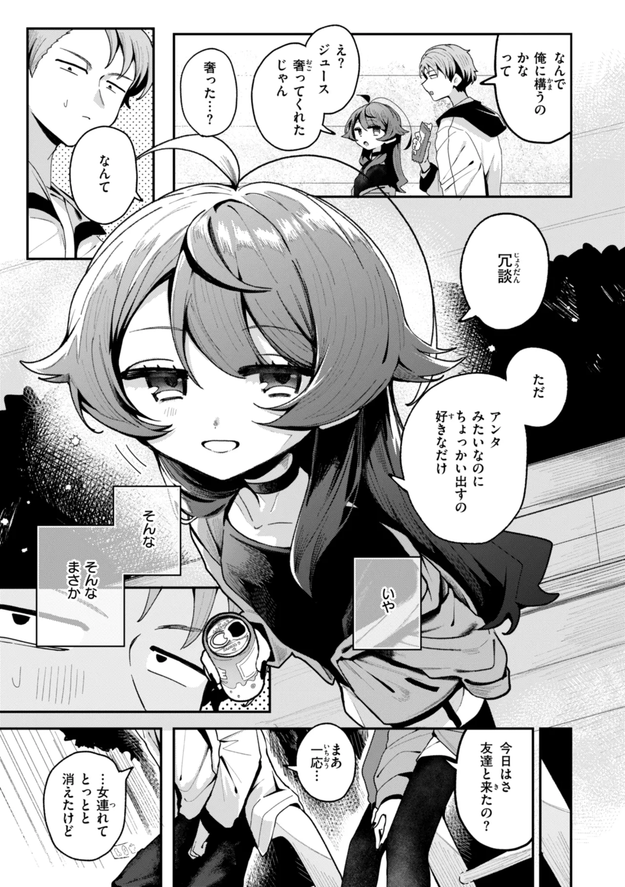 日常のナカ Page.147