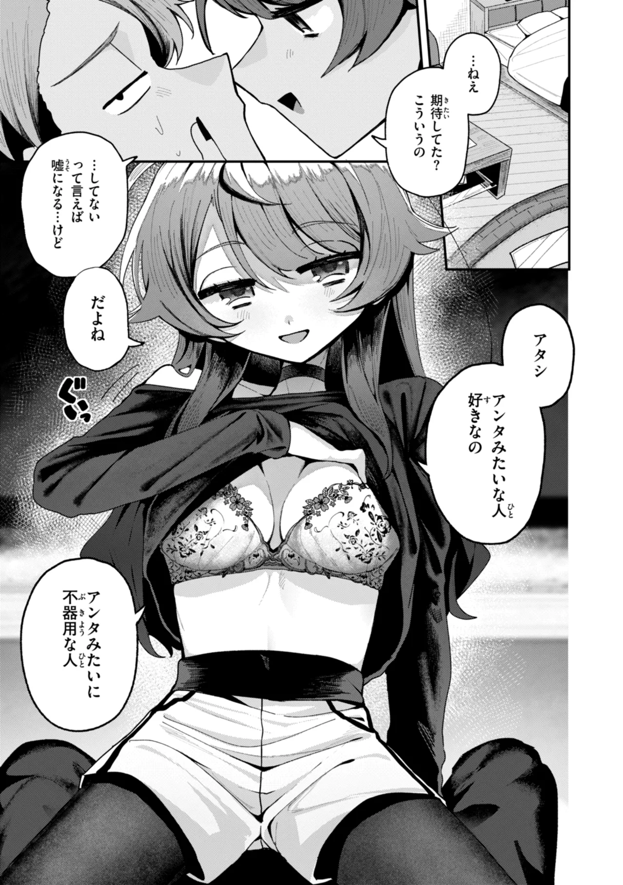 日常のナカ Page.149