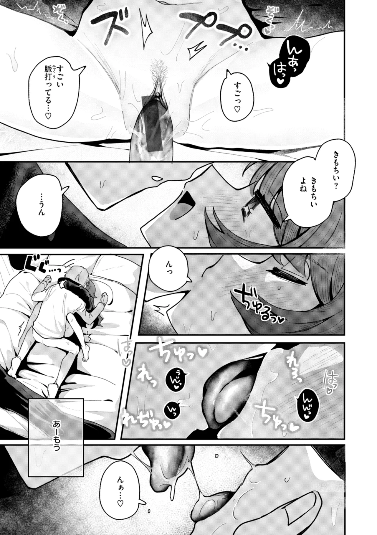 日常のナカ Page.155