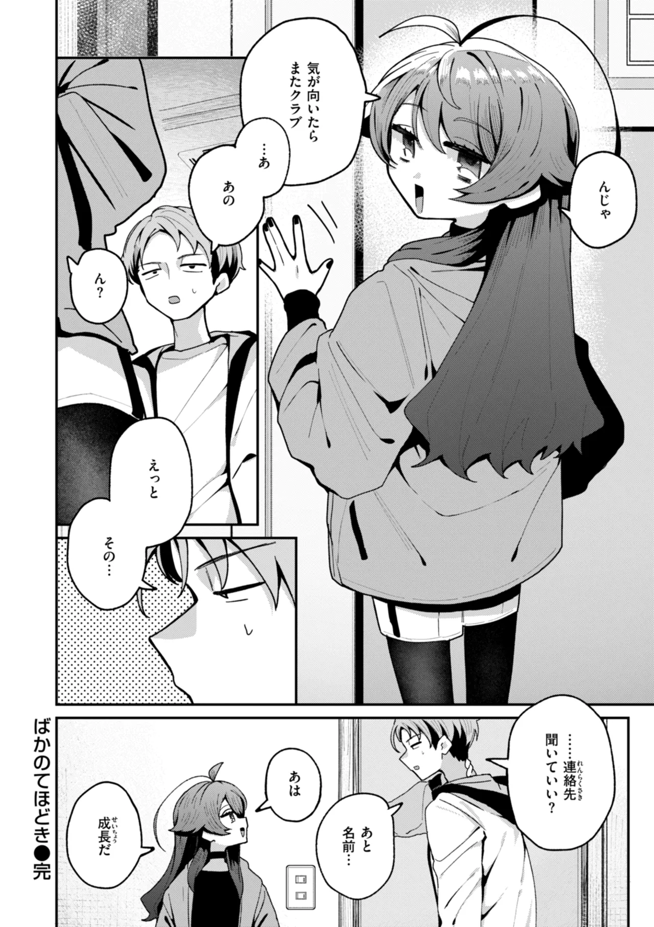 日常のナカ Page.160
