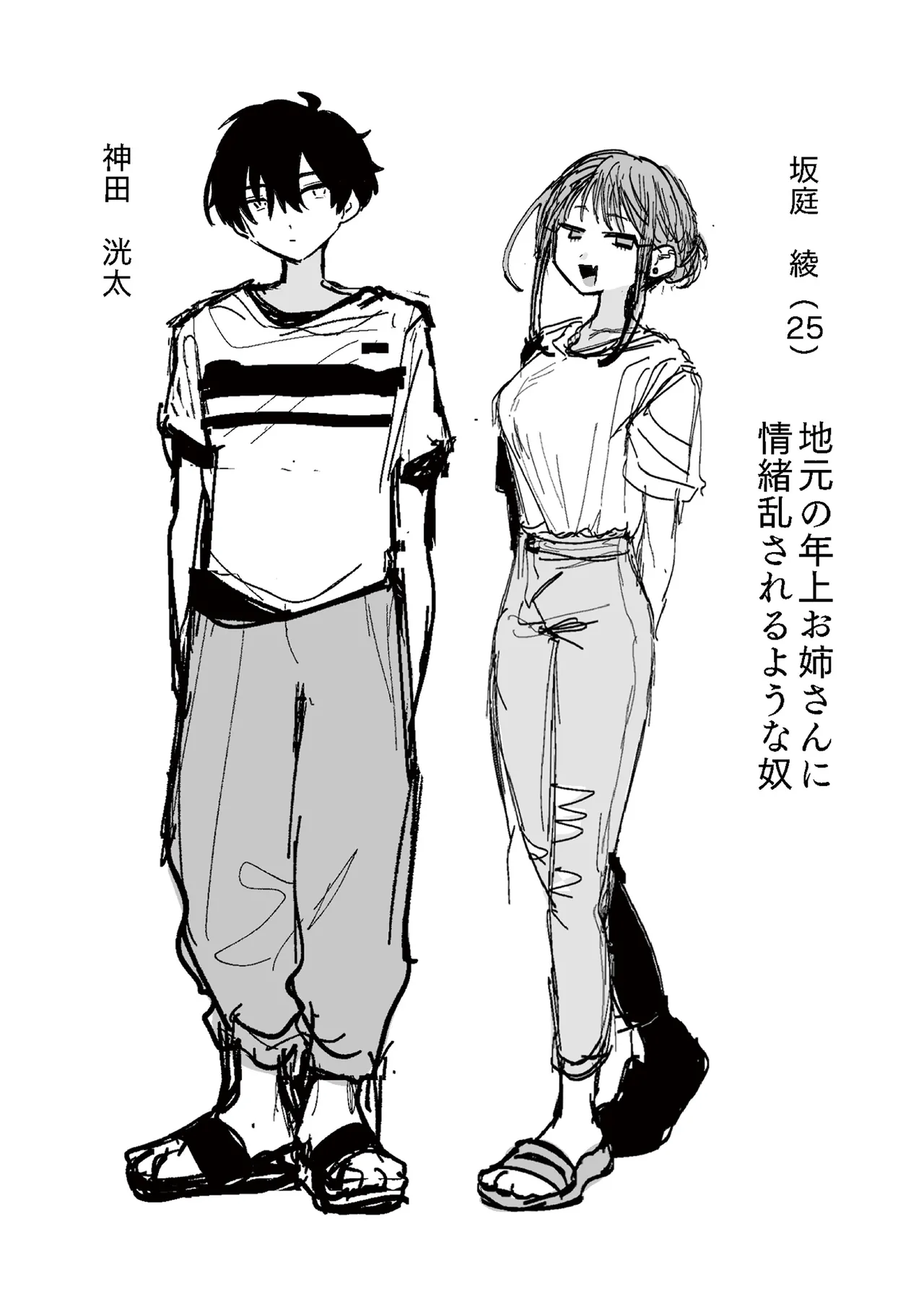 日常のナカ Page.170