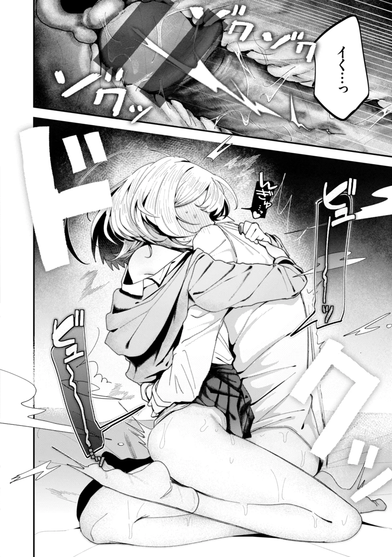 日常のナカ Page.20