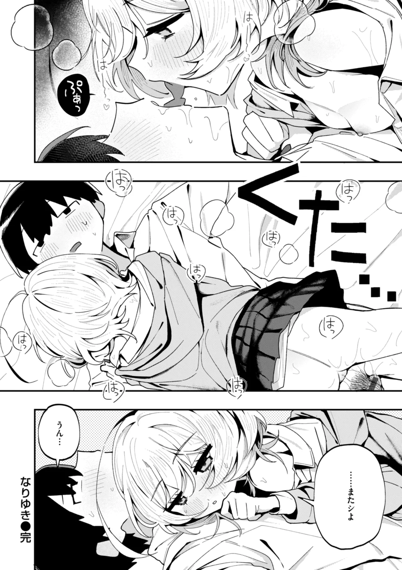 日常のナカ Page.22