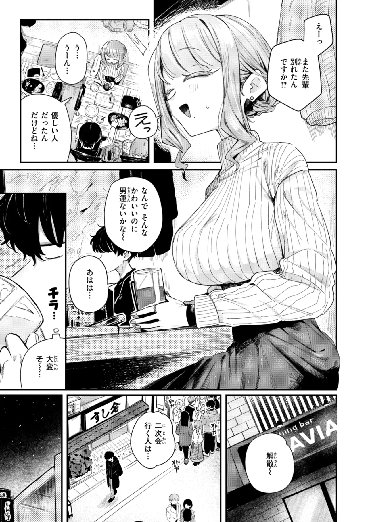 日常のナカ Page.23