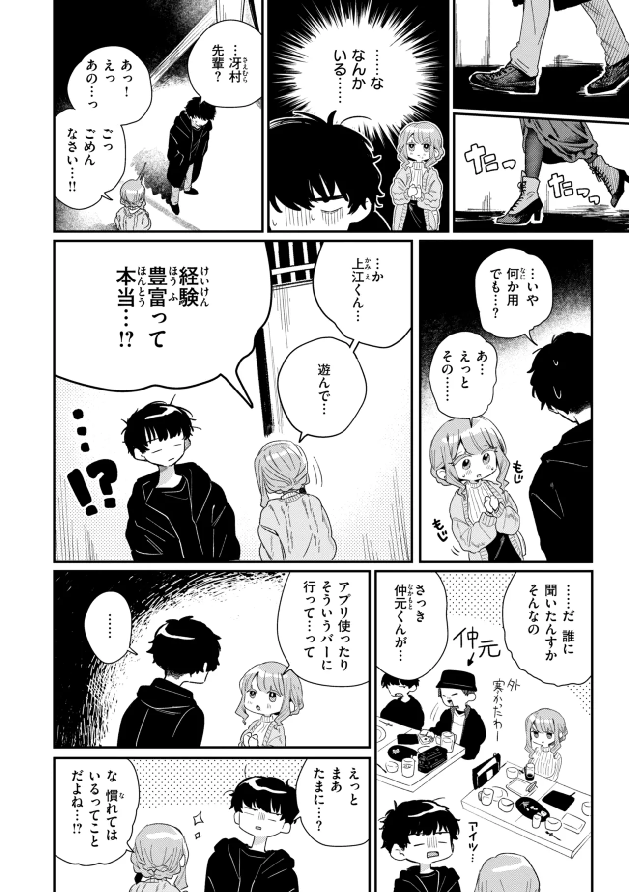 日常のナカ Page.24