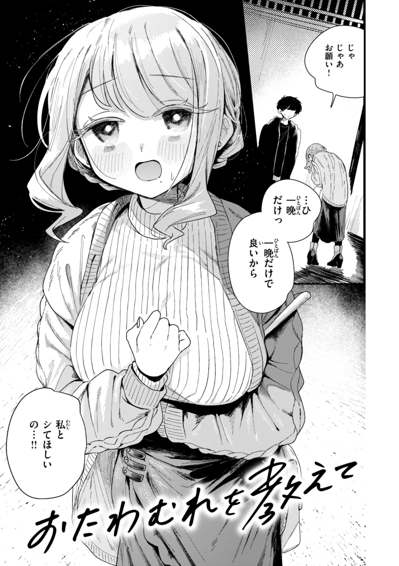 日常のナカ Page.25