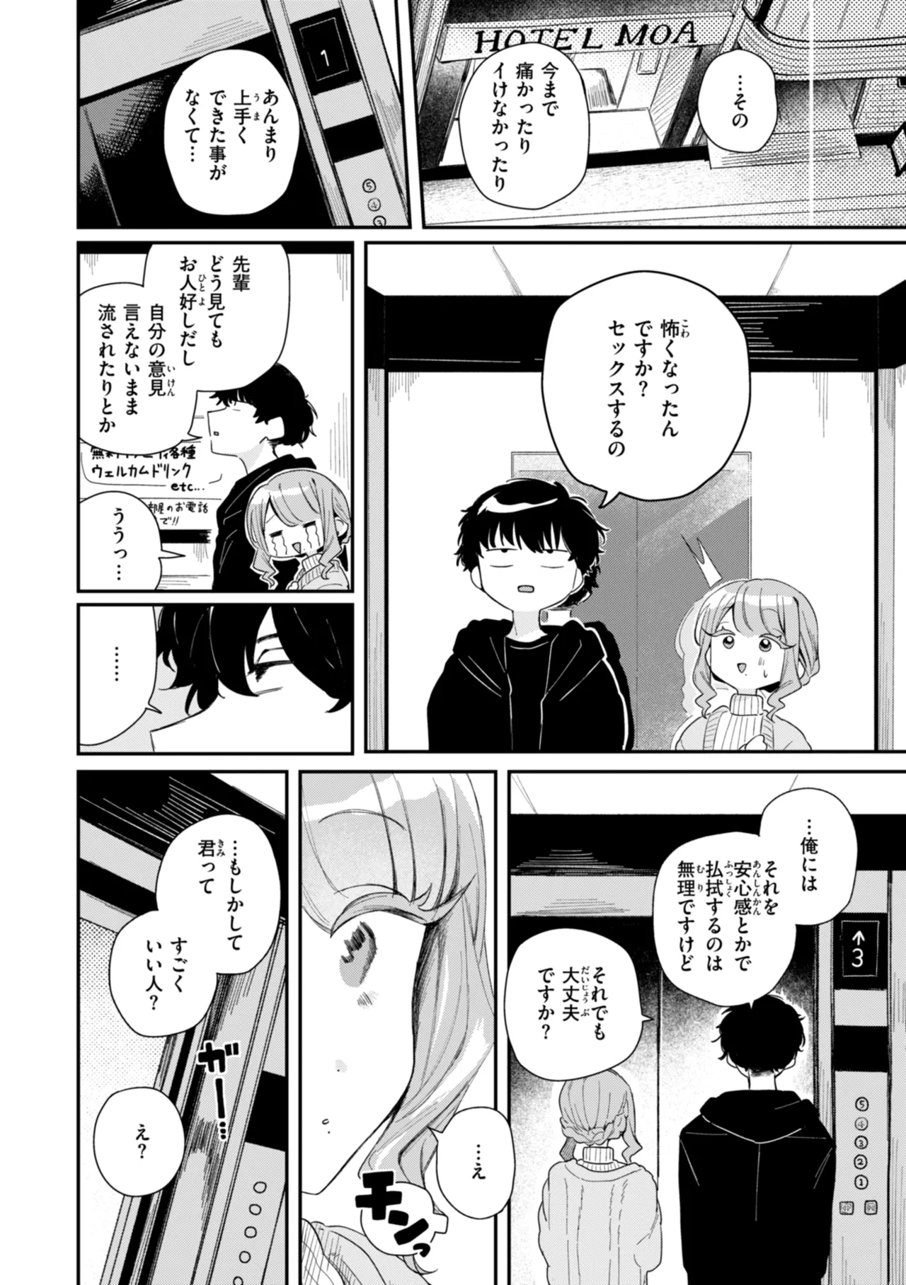 日常のナカ Page.26
