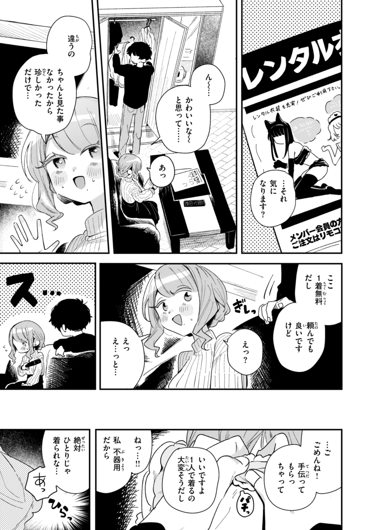 日常のナカ Page.27