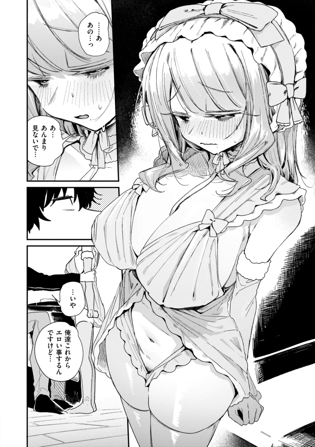 日常のナカ Page.28