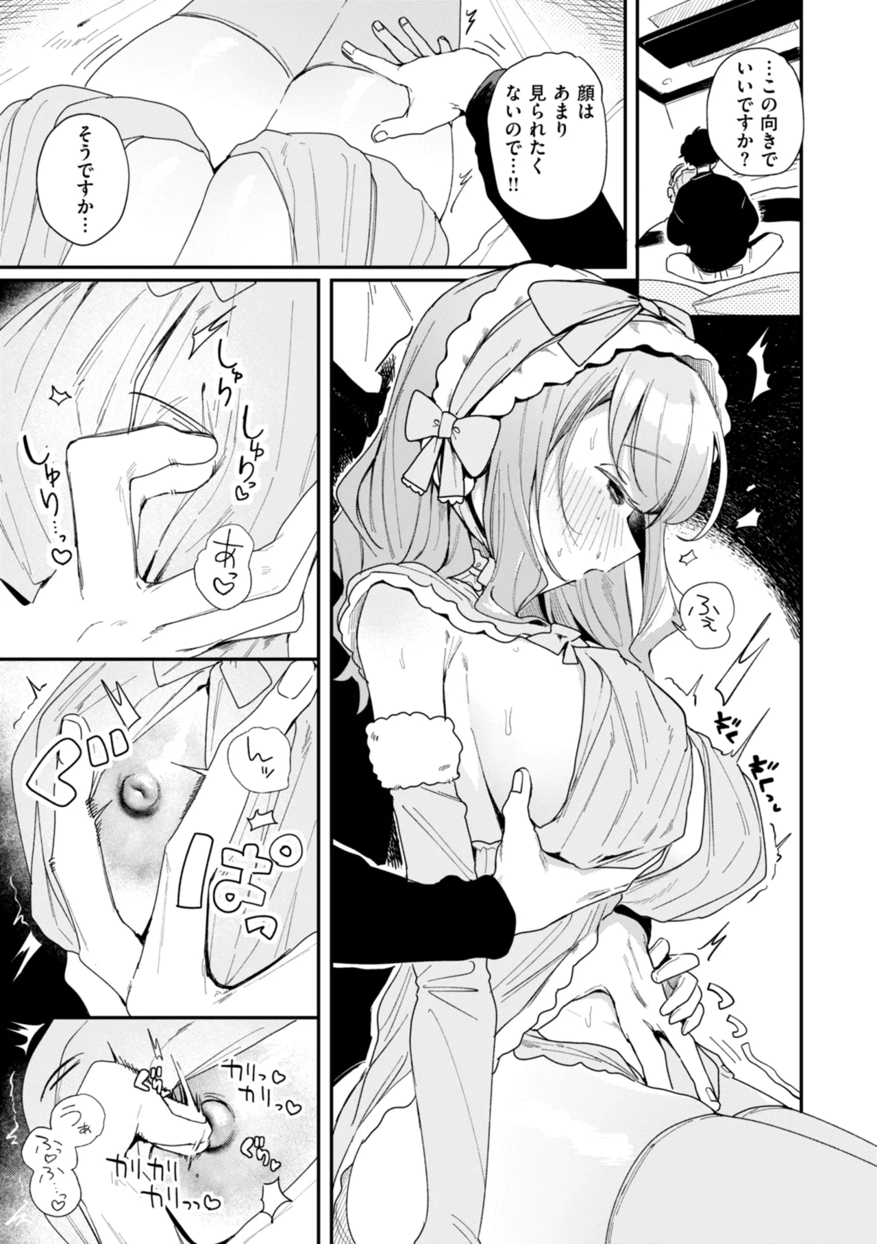 日常のナカ Page.29