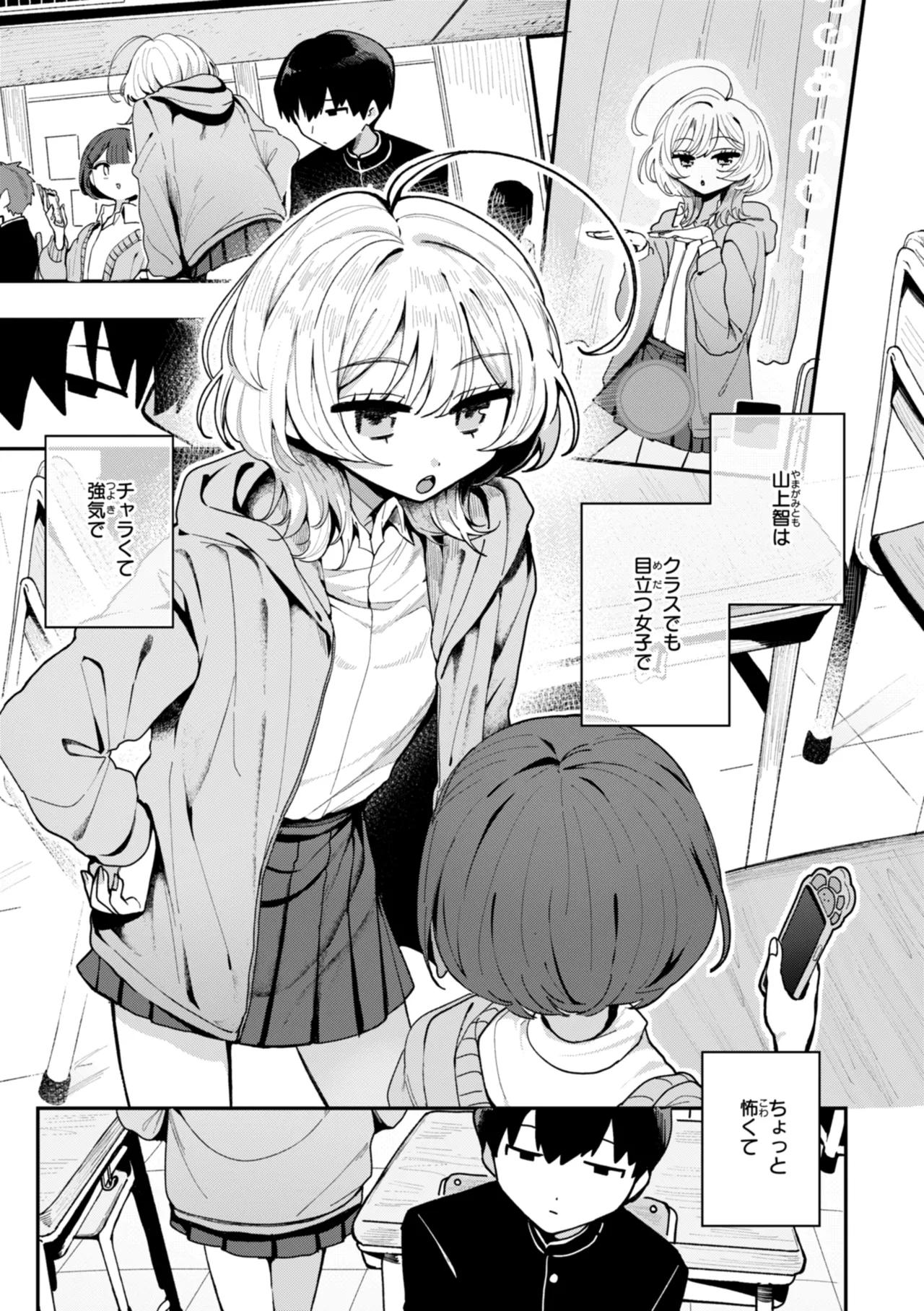日常のナカ Page.3