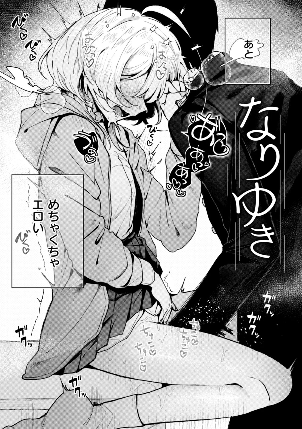 日常のナカ Page.4