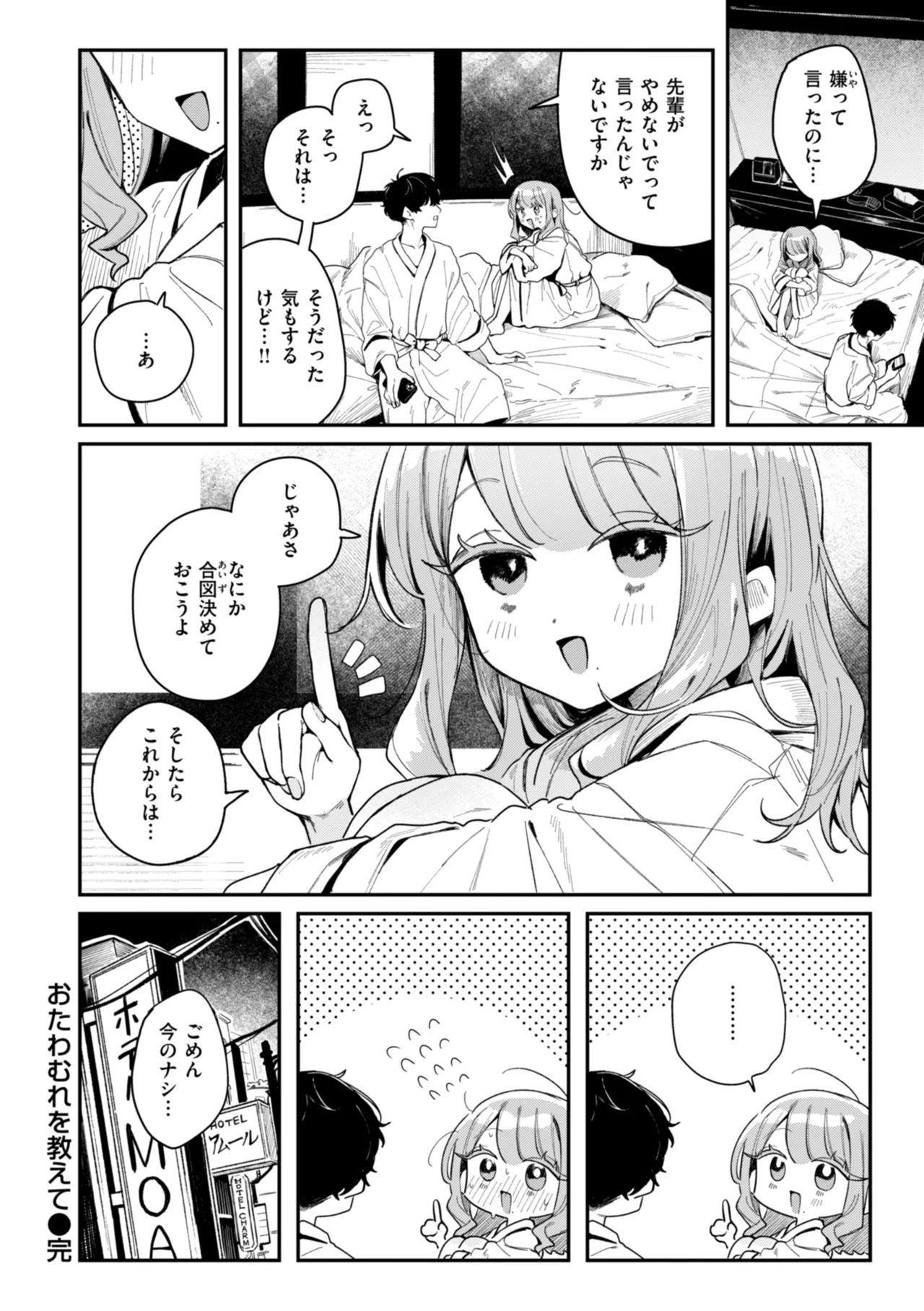 日常のナカ Page.44