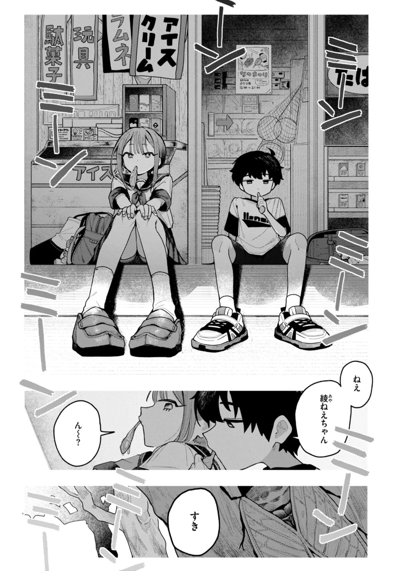 日常のナカ Page.45