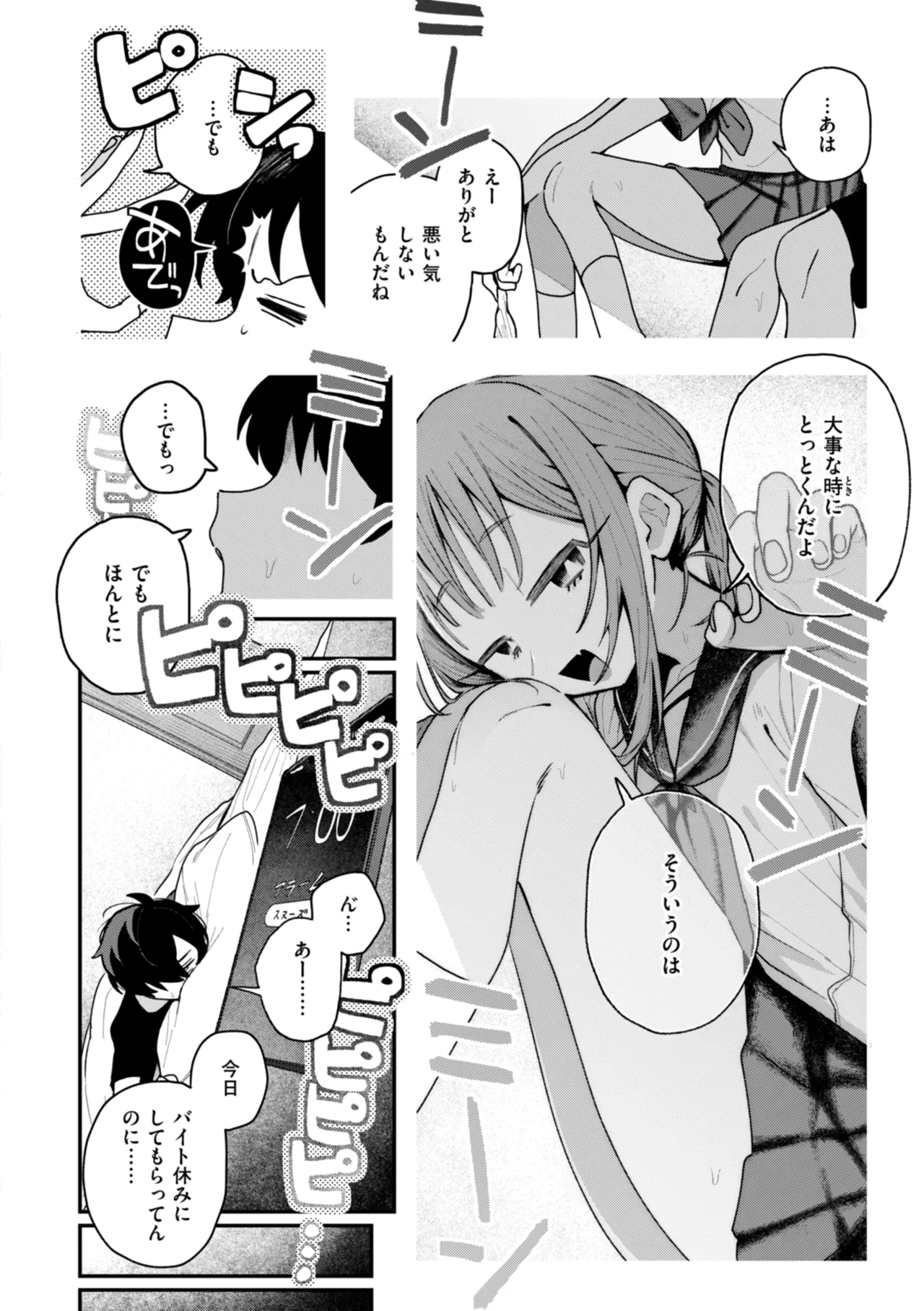 日常のナカ Page.46