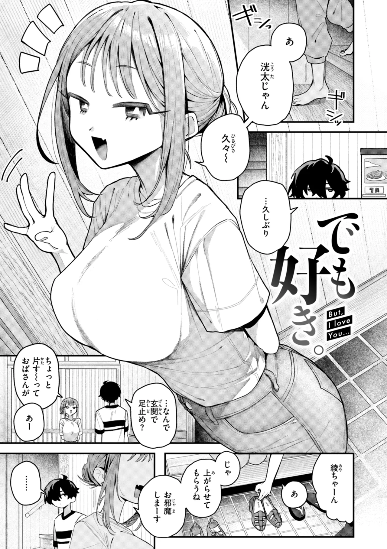 日常のナカ Page.47