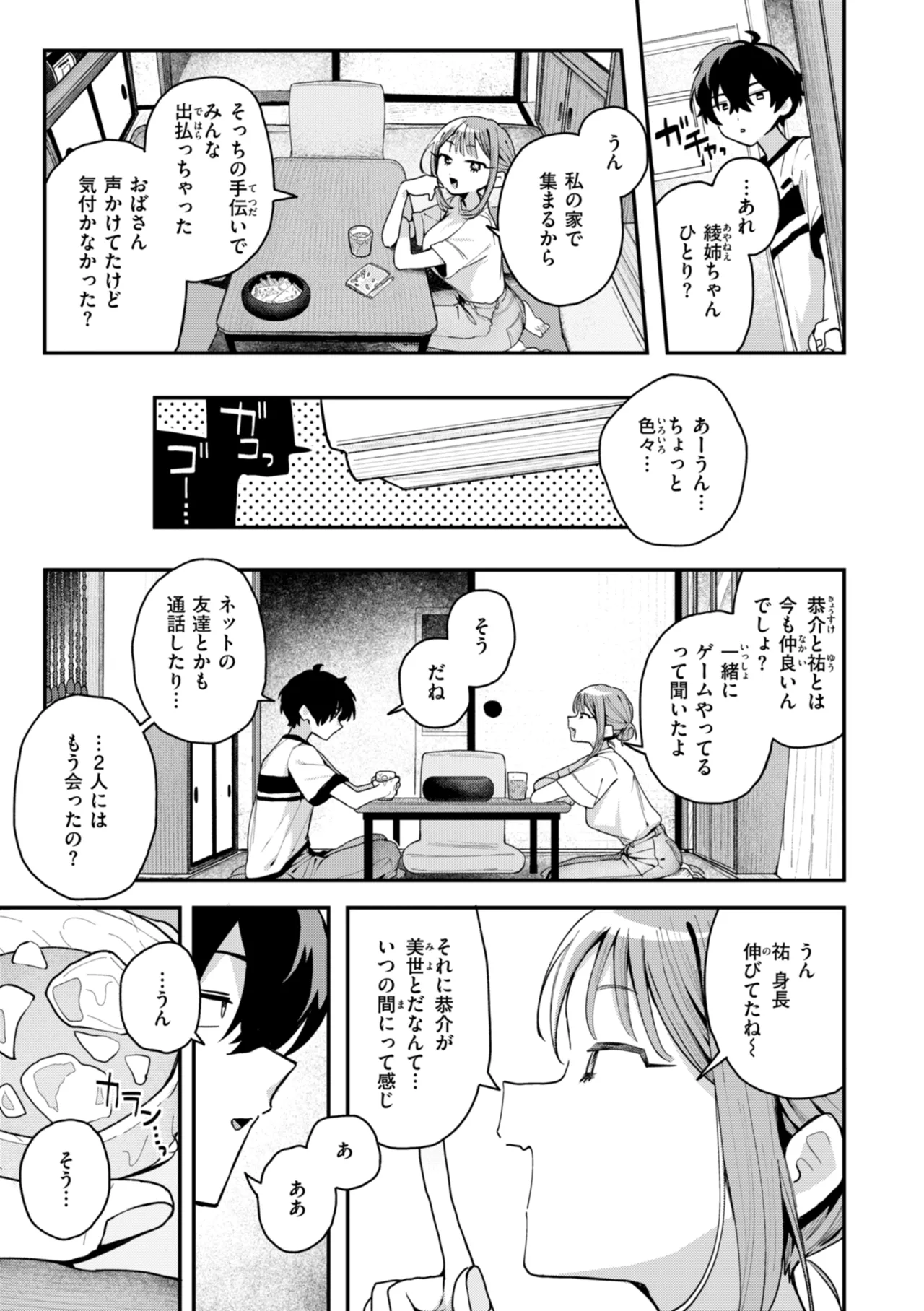 日常のナカ Page.49