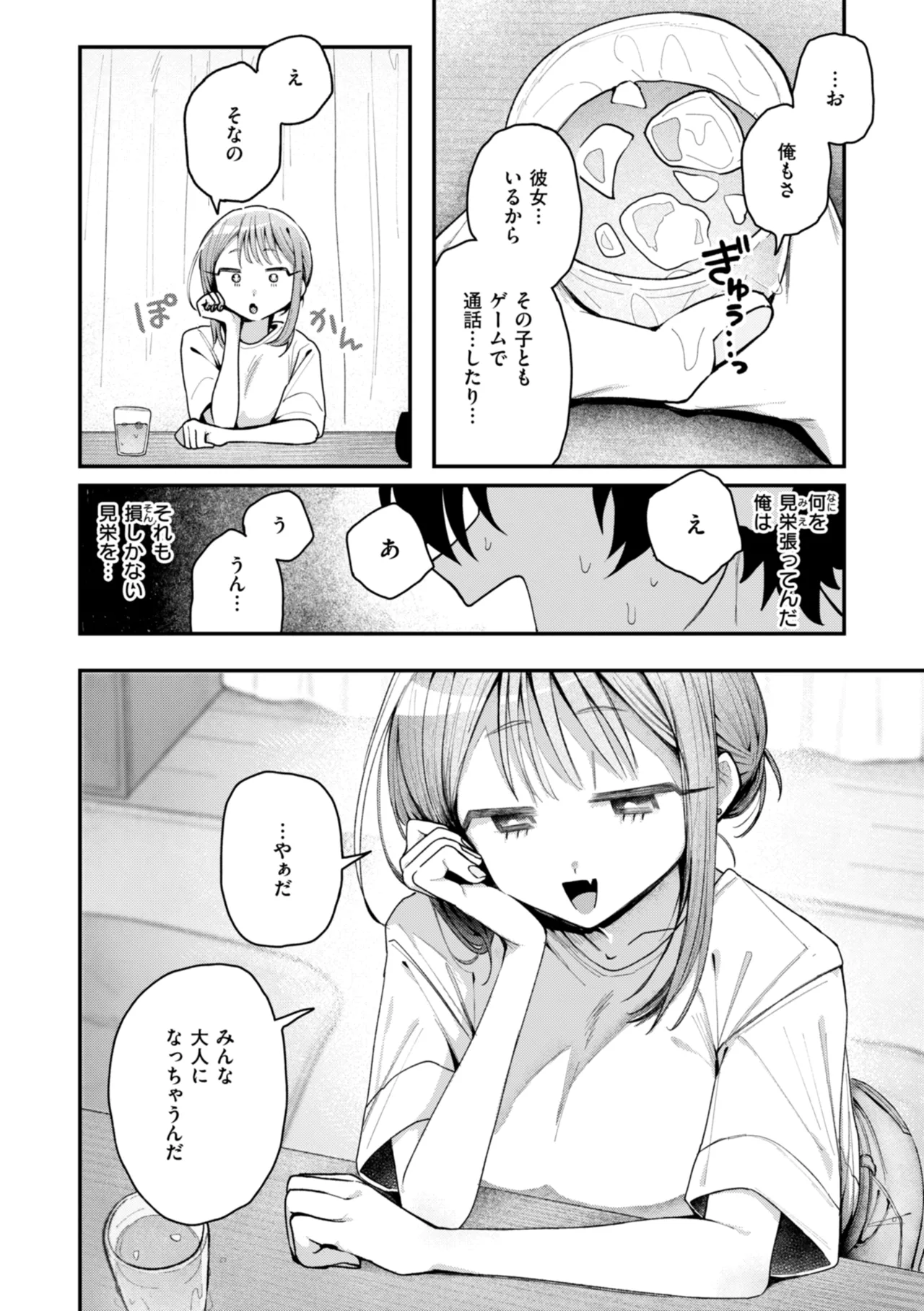 日常のナカ Page.50