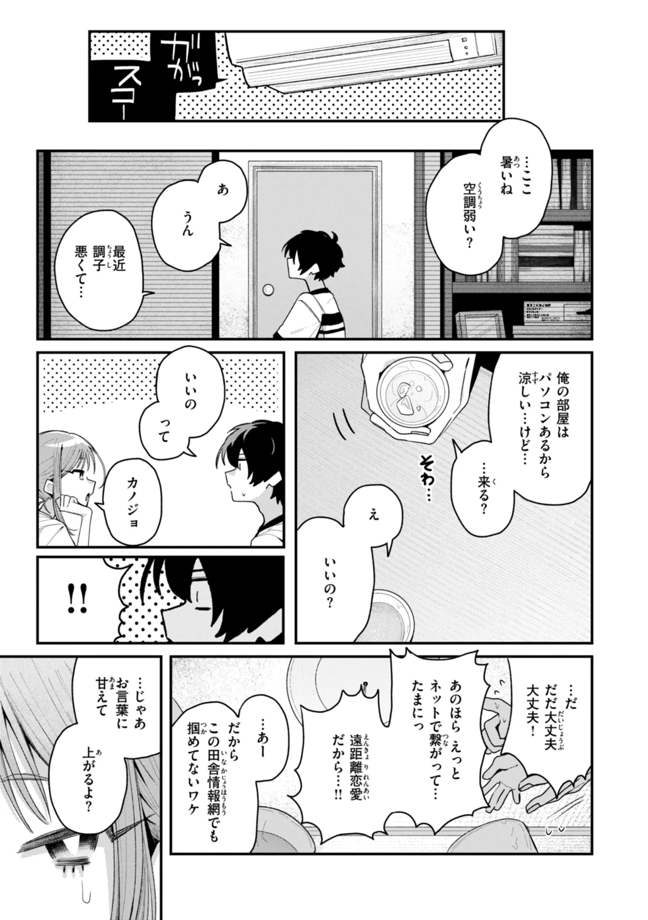 日常のナカ Page.51