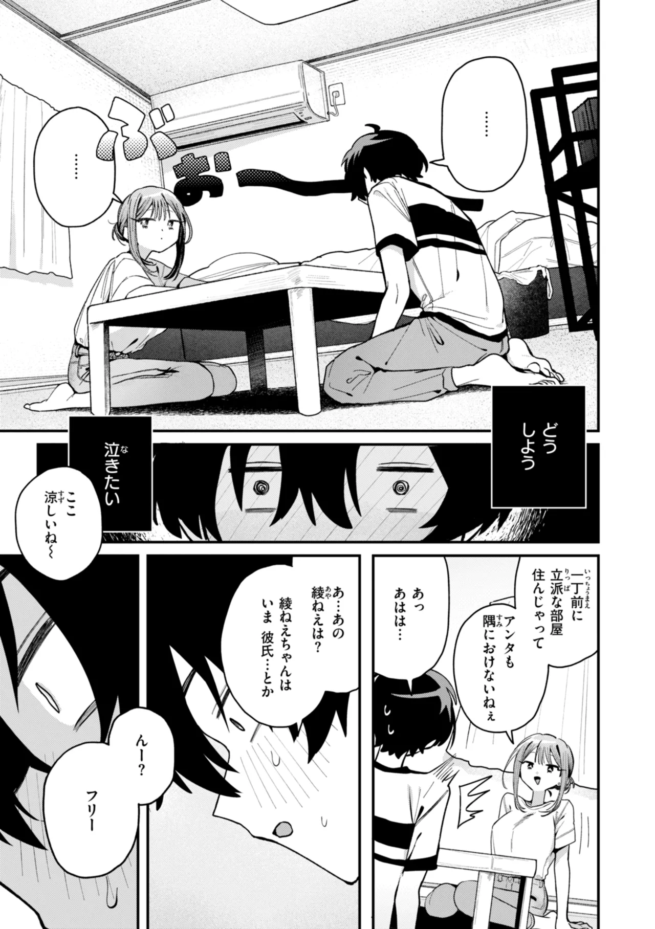 日常のナカ Page.53
