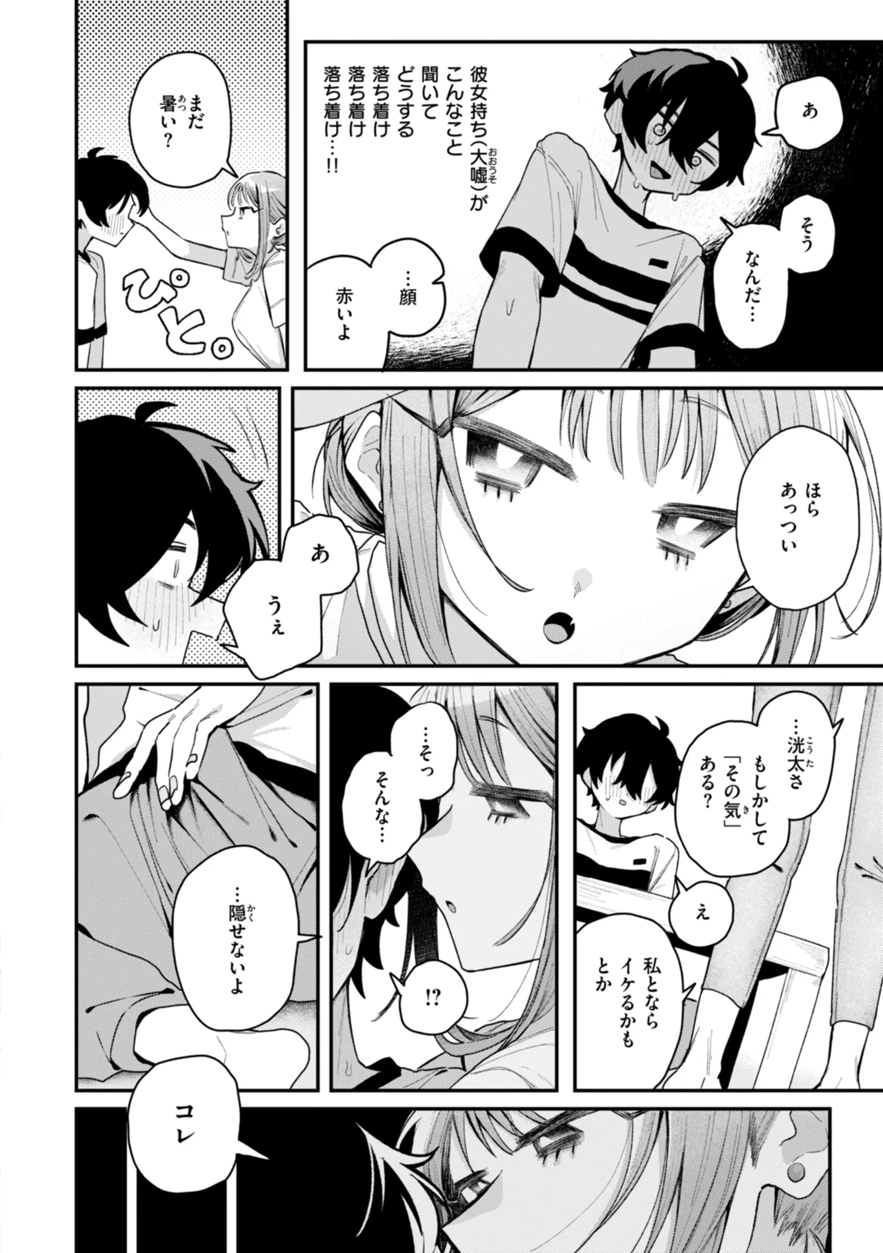 日常のナカ Page.54