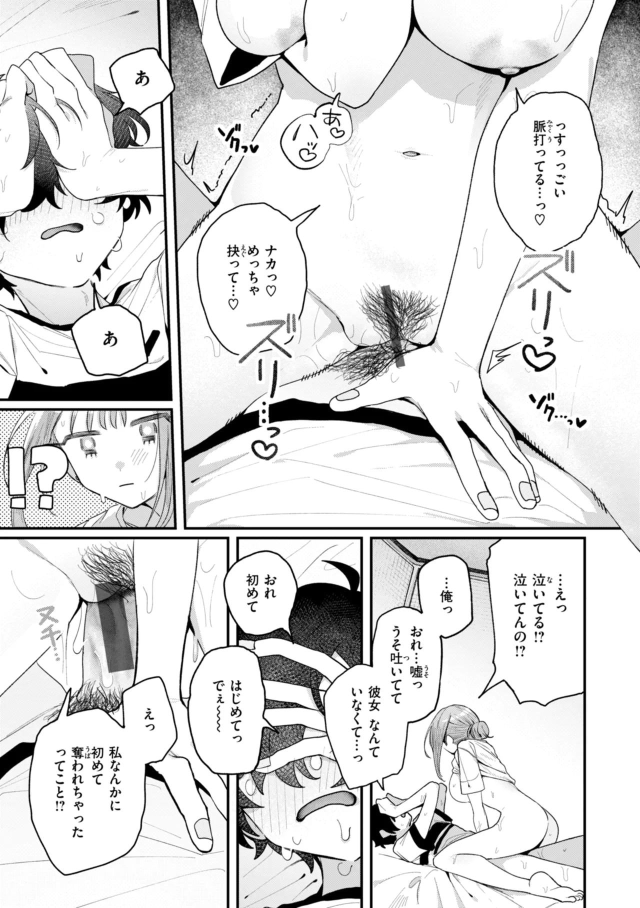 日常のナカ Page.59