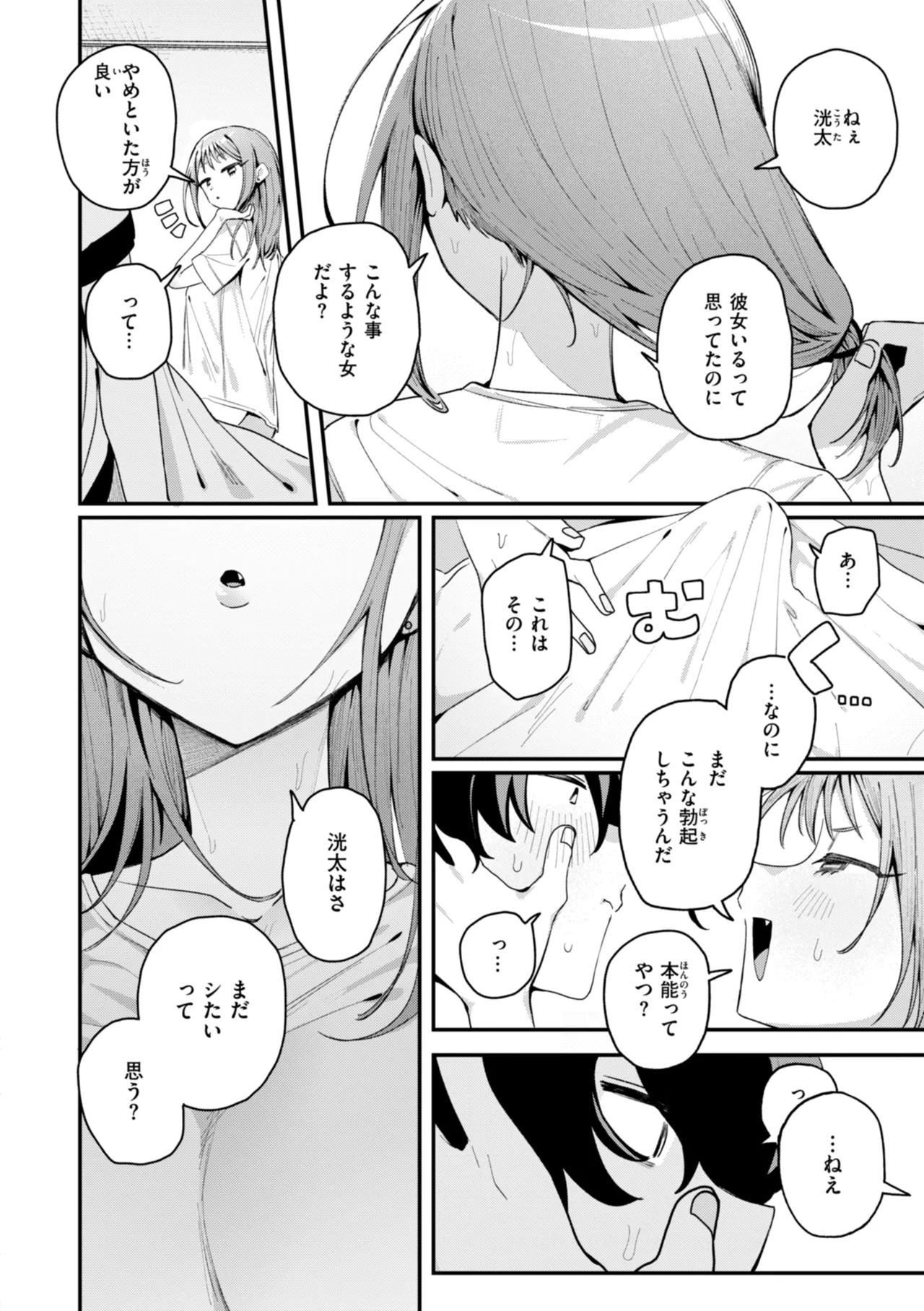 日常のナカ Page.62