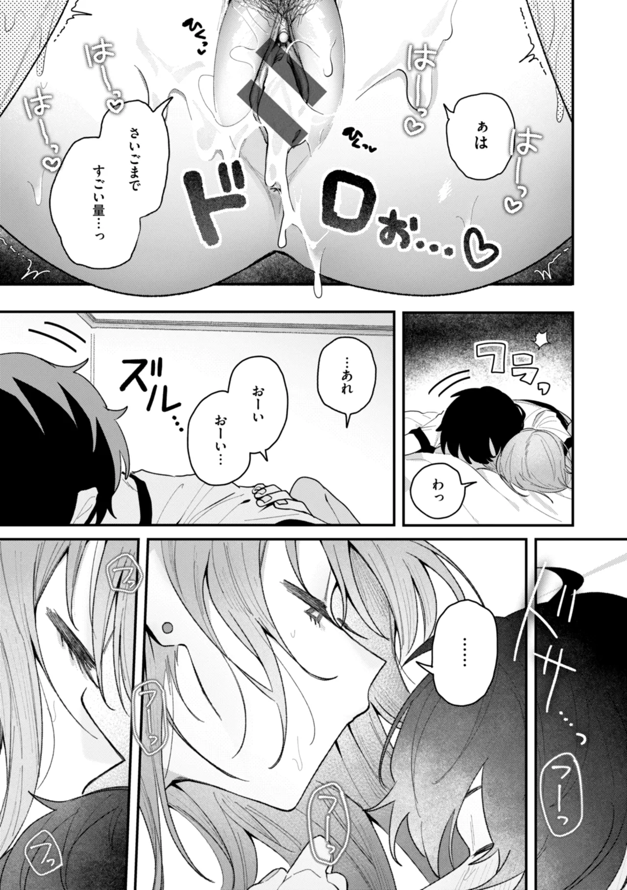 日常のナカ Page.67
