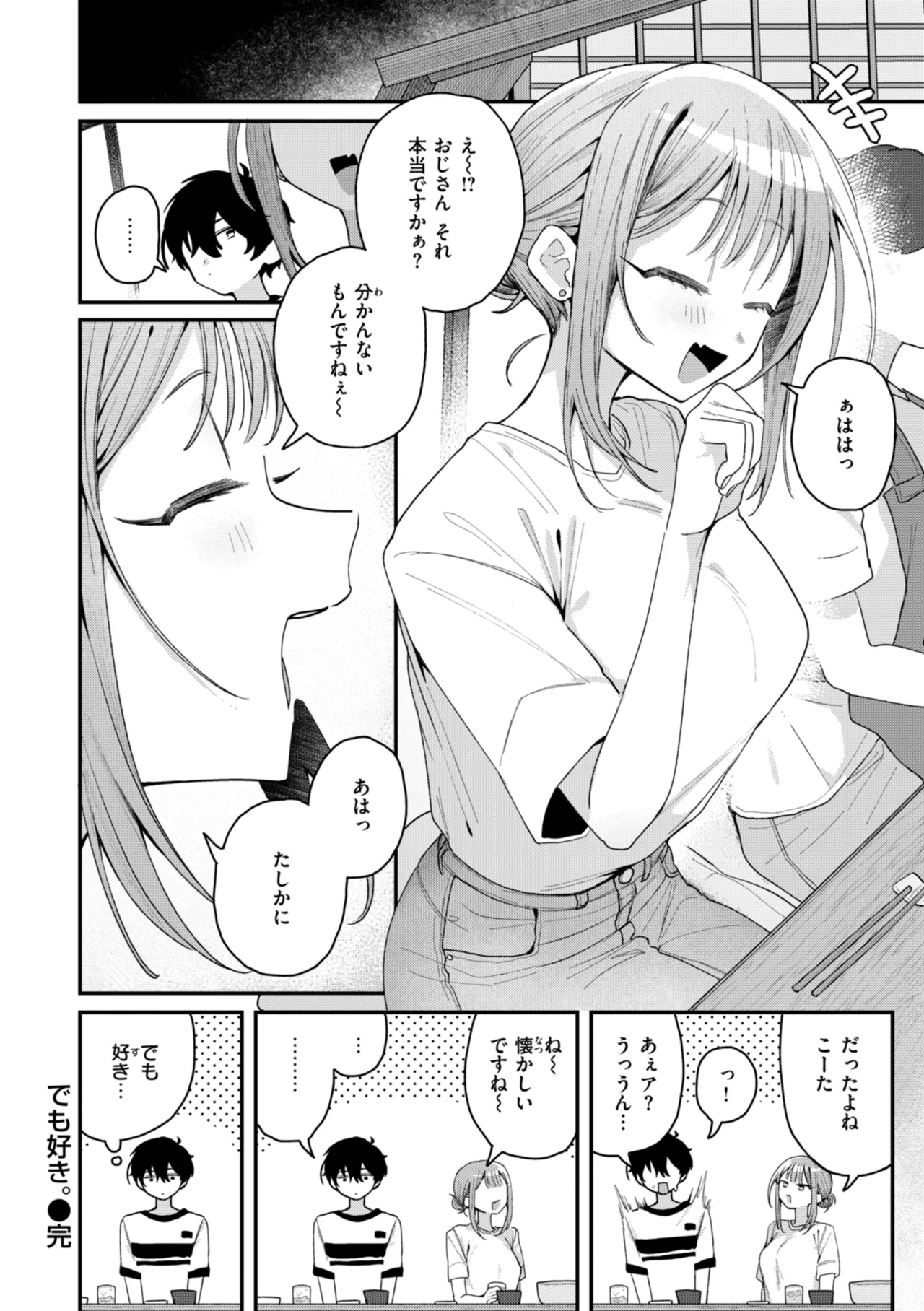 日常のナカ Page.68