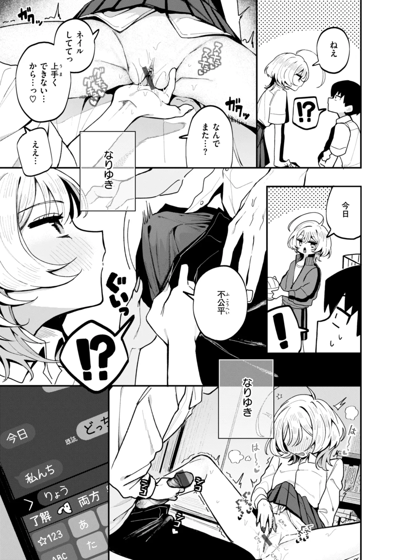日常のナカ Page.7