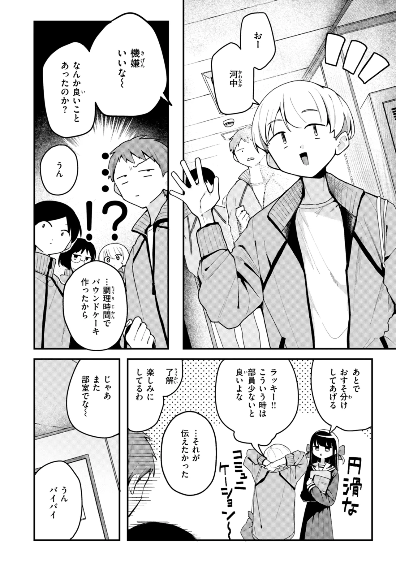 日常のナカ Page.70